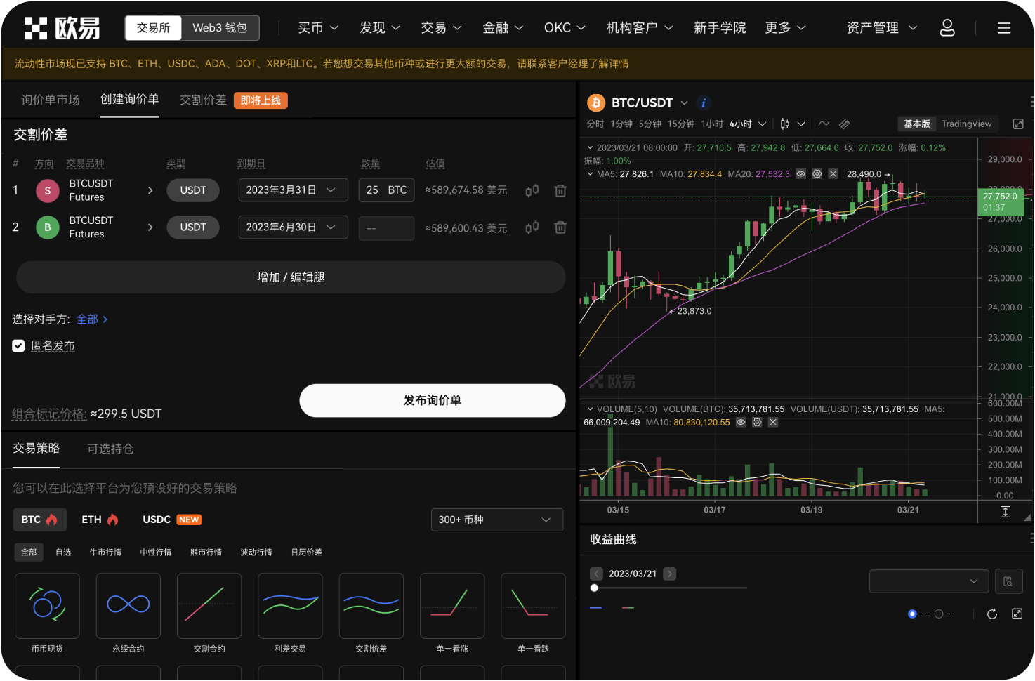 世链OK交易所的“一键跟单”亏了怎么办